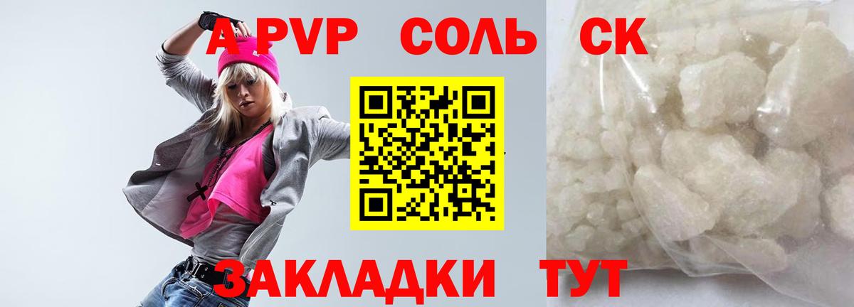 Альфа ПВП СК  где найти   Вход с VPN  Alfa_PVP кристаллы  Канаш  Alpha-PVP Crystall  Alpha PVP 