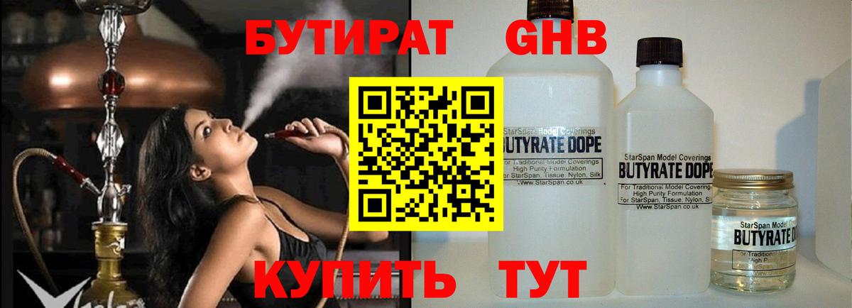 Бутират бутик  Вход с VPN  Канаш 