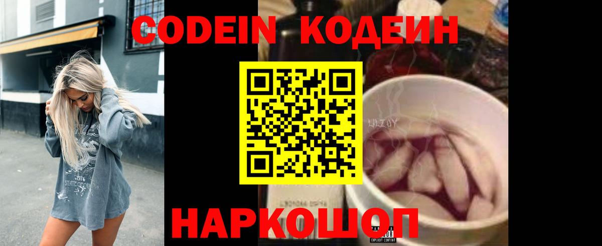 Кодеин напиток Lean (лин) Канаш