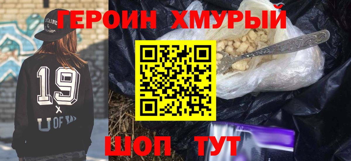 Канаш  ГЕРОИН  Вход с VPN  Героин VHQ 