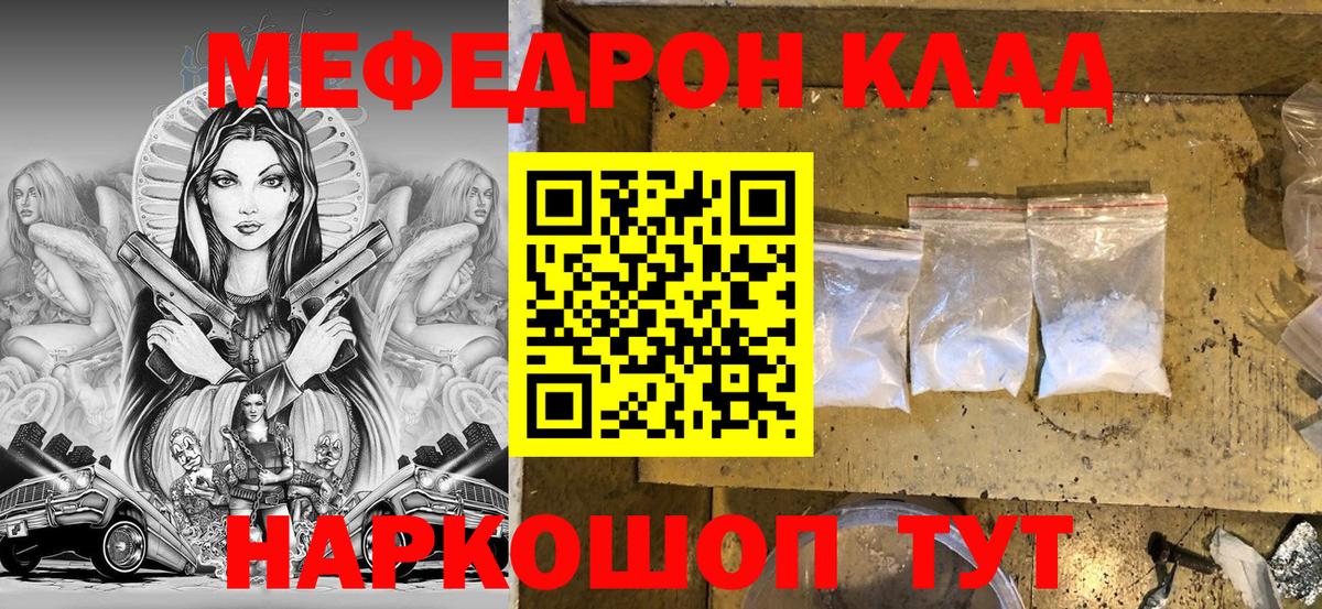 Меф Канаш
