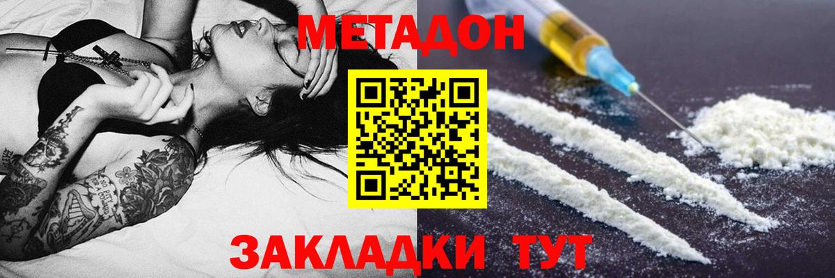 Метадон кристалл Канаш