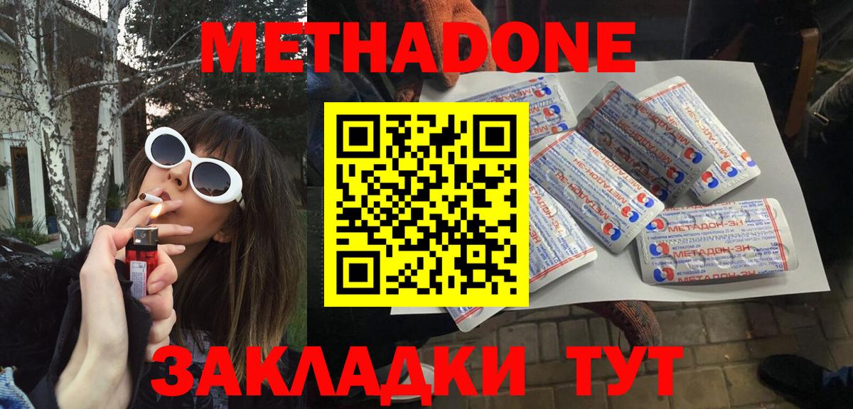 Метадон мёд  Вход с VPN  ОМГ ОМГ сайт  даркнет клад  МЕТАДОН белоснежный  Канаш 